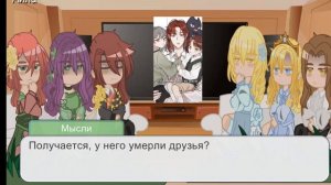 Реакция гг разных манхв друг на друга (Я стал графским ублюдком) (2/2)