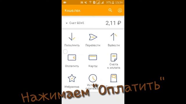 КАК ЛЕГКО ПЕРЕВЕСТИ ДЕНЬГИ С QIWI НА WebMoney ЧТОБЫ ИХ ВЫВЕСТИ НА ЛИЧКОЙ смотреть онлайн