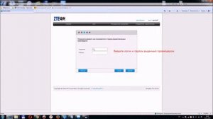 Настройка роутера ZTE, провайдер "Вайнахтелеком", вид соединения - PPPoE