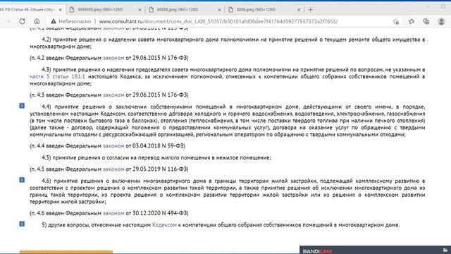 ЖКХ. про доп. соглашения к договору управления и внеочередное собрание собственников смотреть онлайн