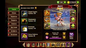 Хроники Хаоса повышаю ранг Данте Даром Доминиона до красного ранга