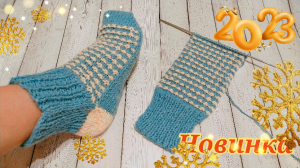 Новинка 2023 года ? Носочки спицами без шва ?с новым узором ?