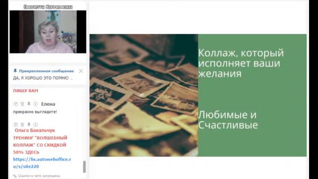 Коллаж,исполняющий желания/ Копченкова [#YouTube_феншуй ) смотреть онлайн