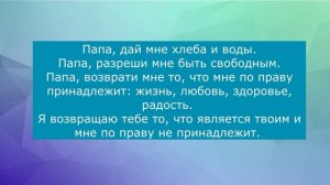 Прошение благословения отца. Молитва (не религиозная)