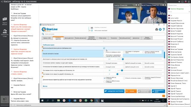 Вебинар StarLine на тему 
