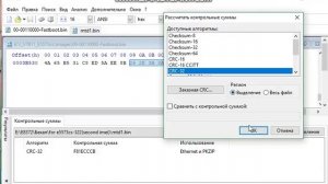 Сравнение файлов в hex редакторе