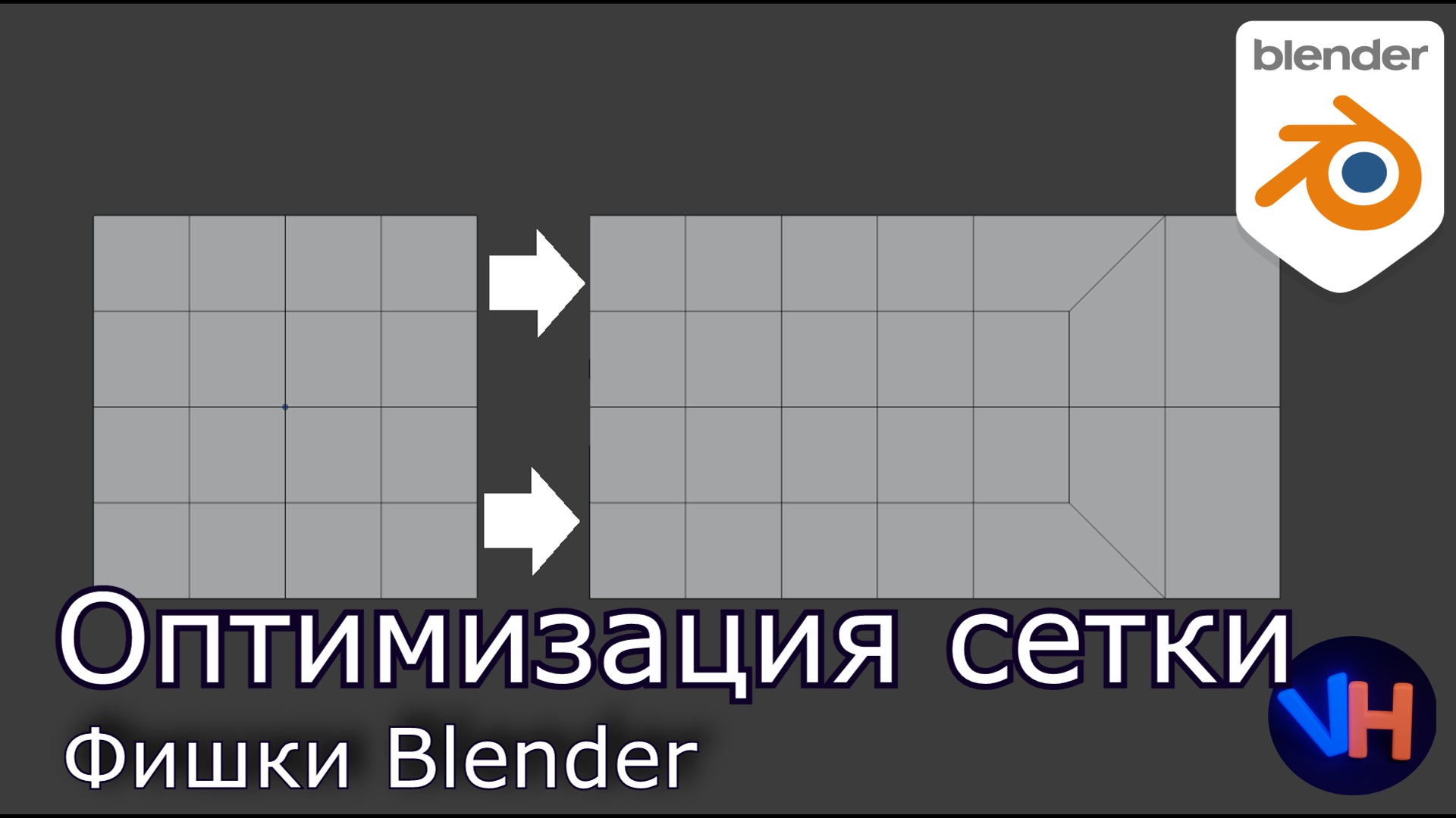 Авто ретопология blender