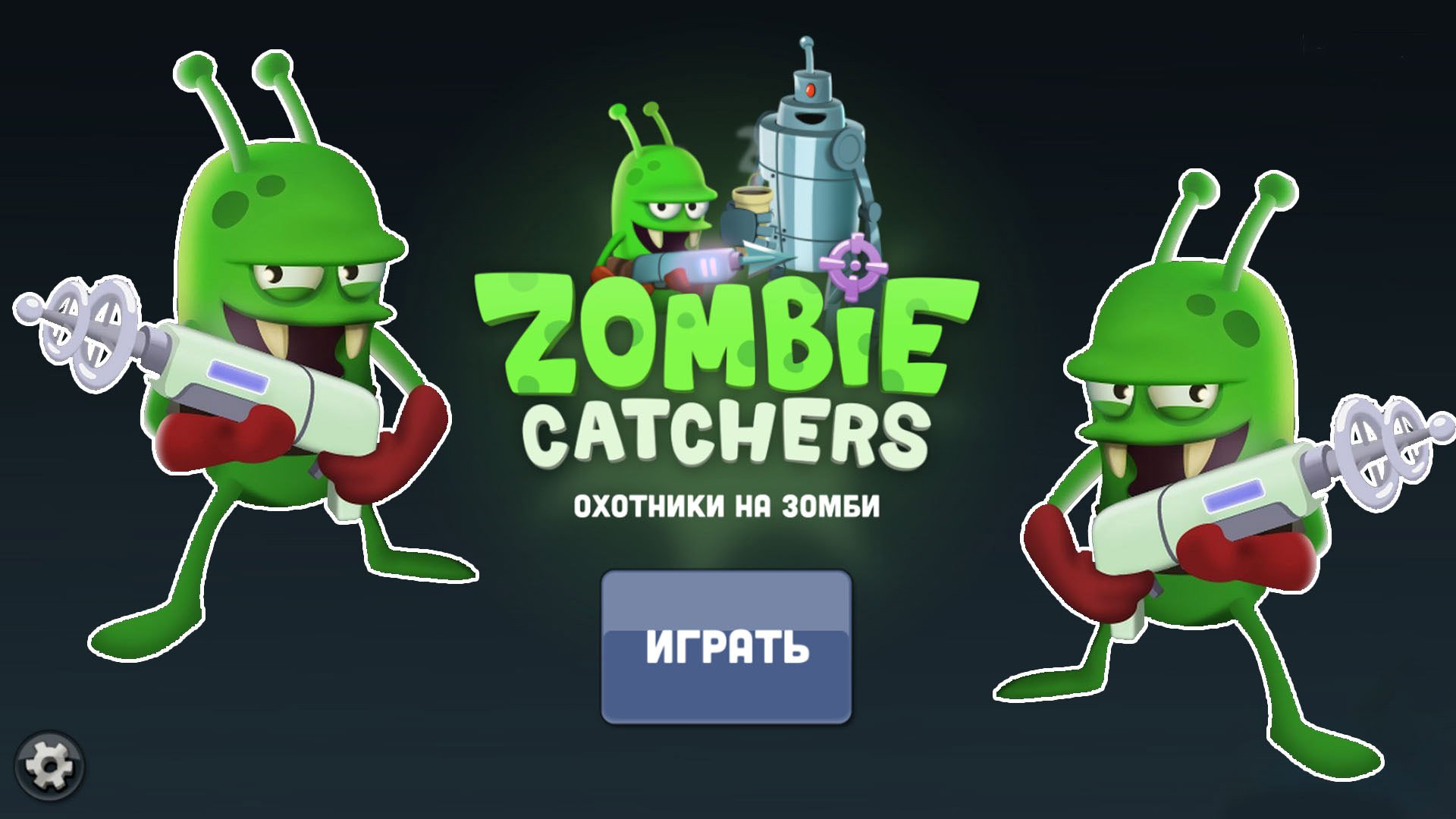 Охотники на Зомби! Прохождение игры без комментариев| Zombie Catchers #2