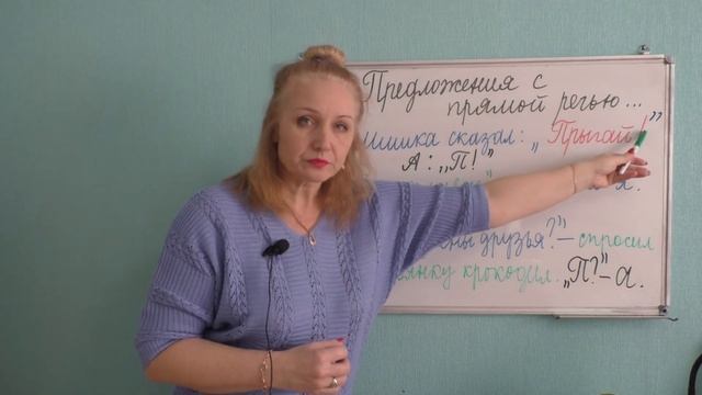 ПРЕДЛОЖЕНИЯ С ПРЯМОЙ РЕЧЬЮ//ЗНАКИ ПРЕПИНАНИЯ