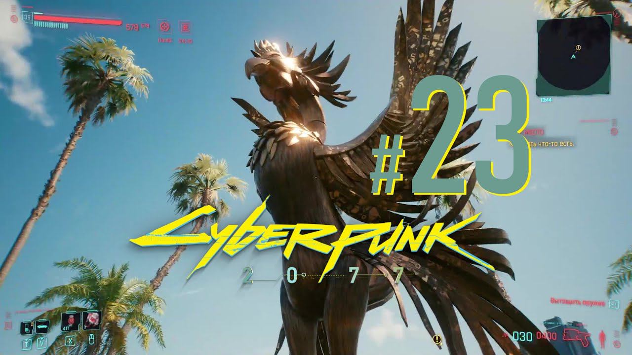 [ БЕЗ КОММЕНТАРИЕВ! ][ ВНУТРЕННИЙ ПОКОЙ!!!))) ] CyberPunk 2077  #23   HARD