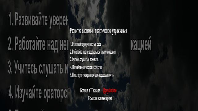 Развитие харизмы - практические упражнения #харизма #уверенность #лидерство