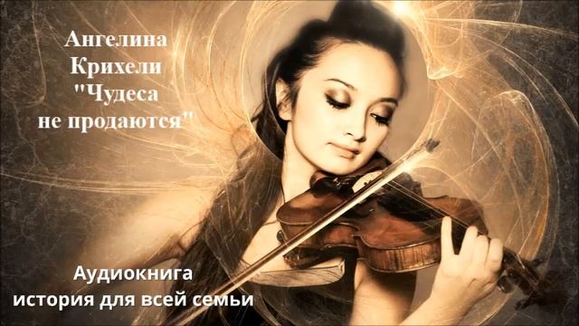 Аудиорассказ о первой любви и новогодних чудесах 