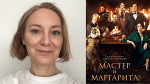Фильм "Мастер и Маргарита" 2024 года