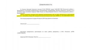 Как заверить доверенность бесплатно