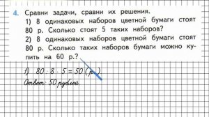 Страница 63 Задание 4 – Математика 3 класс (Моро) Часть 1