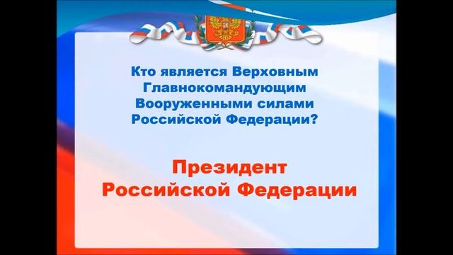 День Конституции России. Видеовикторина "Азбука права"