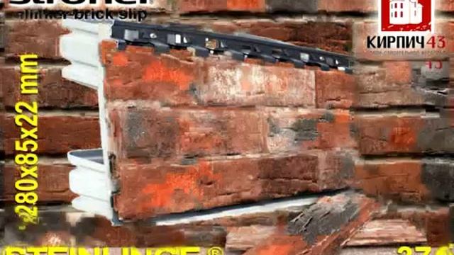 Вентилируемый фасад из клинкерной плитки Stroher Steinlinge смотреть онлайн