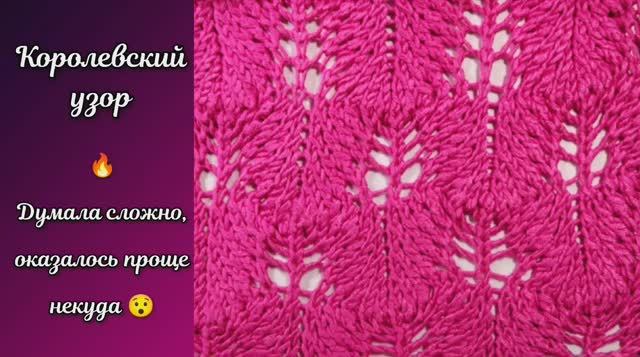 Королевский узор ? Думала сложно, оказалось проще некуда ?