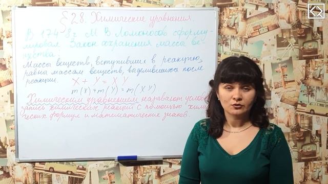 Габриелян О. С. 8 класс §28 "Химические уравнения"