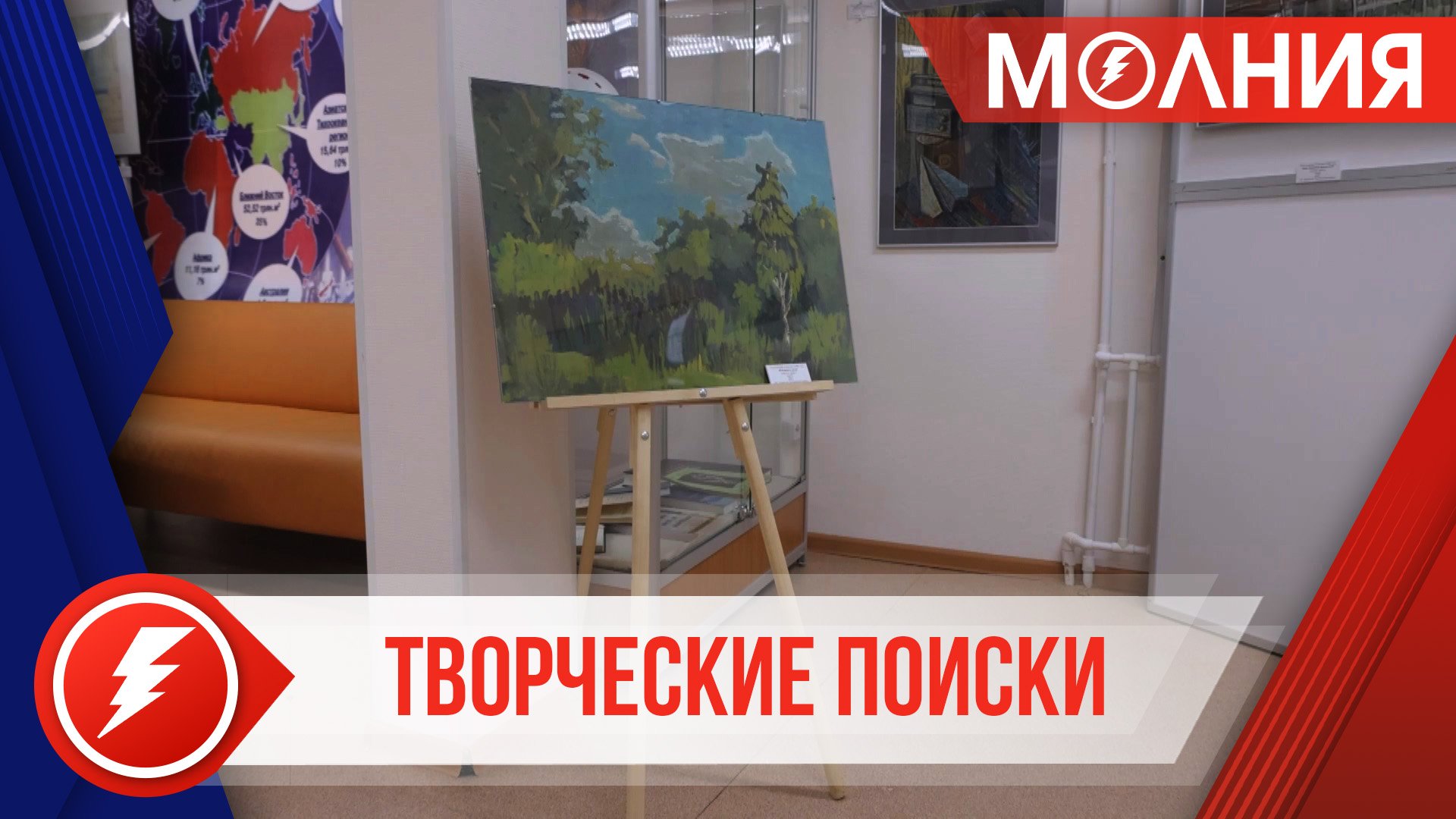 «Творческие поиски» Алексея Пономарёва