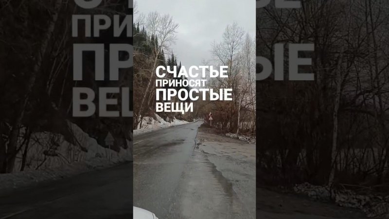 Счастье приносят простые вещи