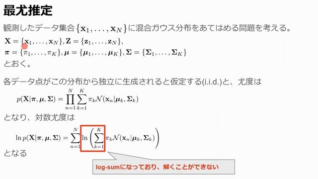 EMアルゴリズム#1 混合ガウス分布の最尤推定 смотреть онлайн