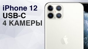 iPhone 12 USB-C, 4 Камеры | Toyota VS Tesla и новые игроки в гонке за Марс