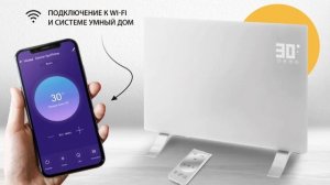 Обогреватель конвекторный с умным домом