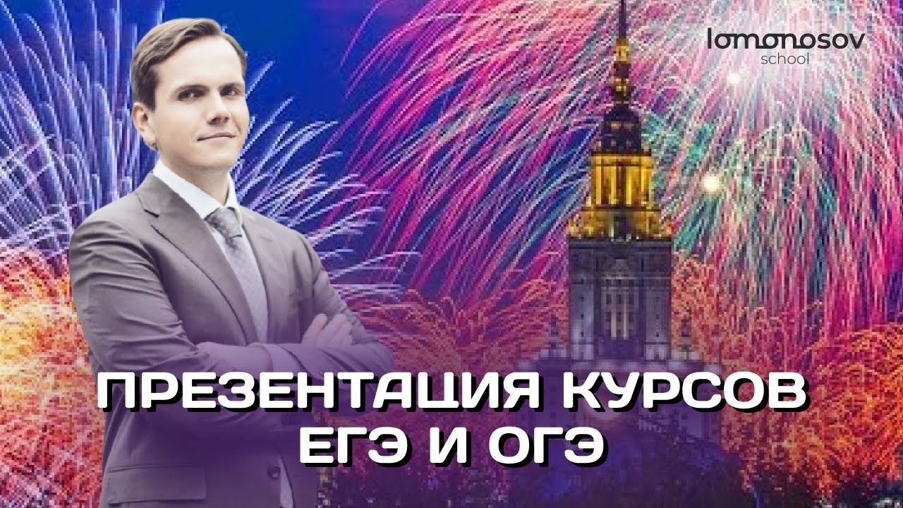 ломонос скул