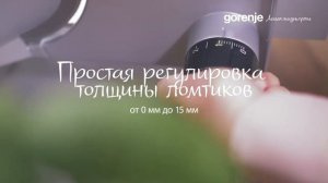 Ломтерезка Gorenje R901A. Идеальная нарезка каждый раз.