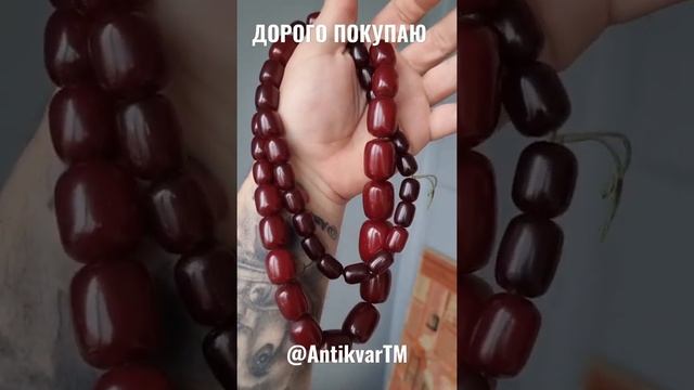ДОРОГИЕ бакелитовые БУСЫ смотреть онлайн