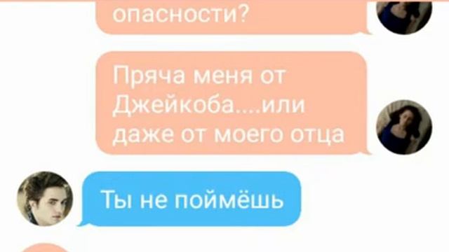 Переписка Эдварда и Беллы смотреть онлайн