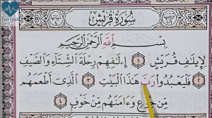 Сура Курайш. Помощь для начинающих.