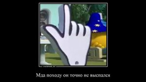 Муд колобанга (Часть 8)