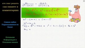 Математика Упростите выражение m/(m^2-2m+1)-(m+2)/(m^2+m-2)