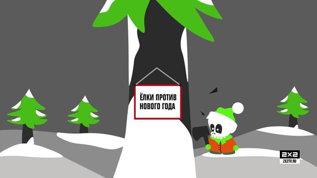 елка или ель разница. живая или искусственная елка. елка живая и искусственная. плакат на тему не рубите ели. против ели.