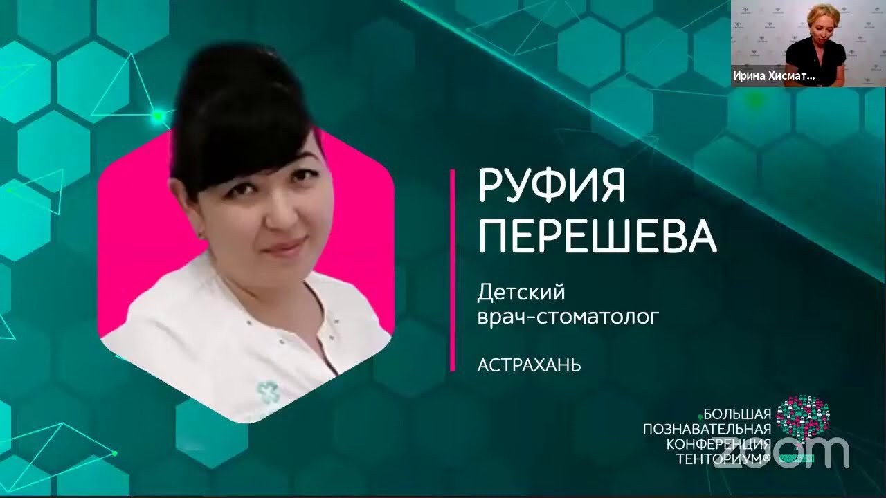 Врачи о Тенториум  Руфия Перешева