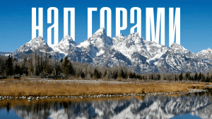 Клуб Экспедиция - Над горами Алтай