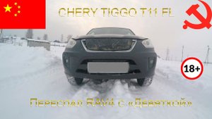 2012 CHERY TIGGO T11 1,8 POV TEST DRIVE. Зимний обзор и тест-драйв