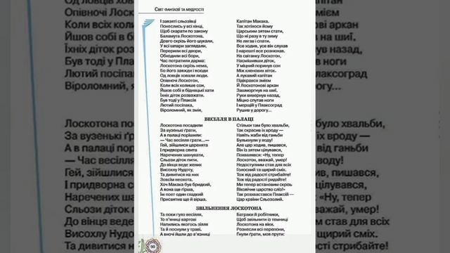 Цар Плаксій та Лоскотон. Василь Симоненко.