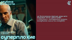 Суперплохие [с тифлокомментариями] (черная комедия, реж. Дмитрий Суворов) 18+