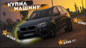 Я в Долгах в GTA 5 RP | КУПИЛ МАШИНУ МЕЧТЫ в GTA 5 RP