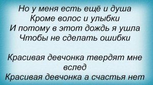 Слова песни Татьяна Овсиенко - Красивая девчонка