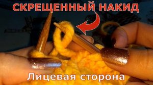 Накид: классический и скрещенный. Условные японские обозначения