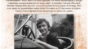 О писательнице Франсуазе Саган