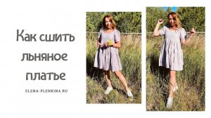 Как сшить платье из льна. Платье "Лада" |TIM_hm|