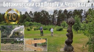 Петрозаводск, Ботанический сад ПетрГУ -  Автопутешествие из Москвы на север России  |  Petrozavodsk