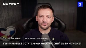 Германии без сотрудничества с Россией быть не может