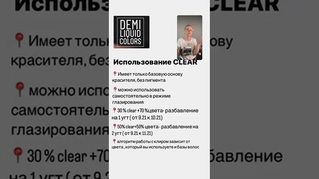 ОНЛАЙН СЕМИНАР №6. Знакомство с EMOTION DEMI LIQUID COLORS