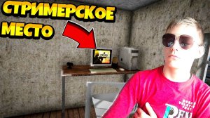 ПРОВЁЛ СВОЙ ПЕРВЫЙ СТРИМ!!!